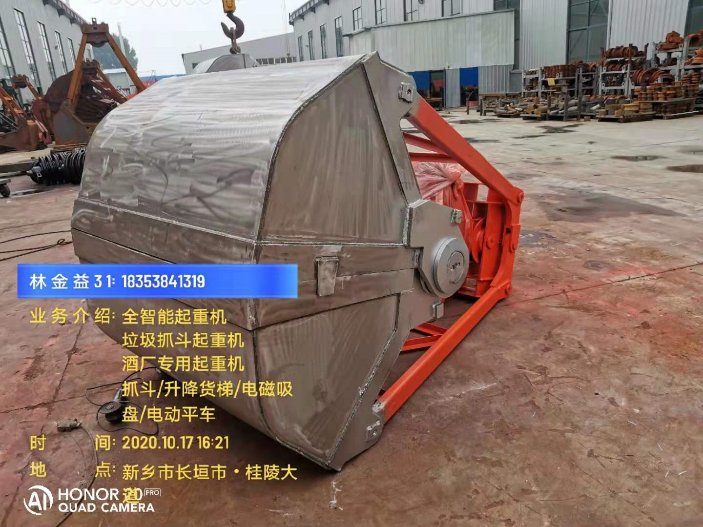 起重機(jī)抓斗